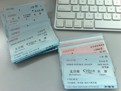 Beijing–Tianjin Intercity — photo 3