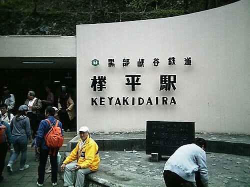 Kurobe Kyōkoku Tetsudō – Foto 4