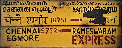 Sethu Express (Boat Mail) — photo 2