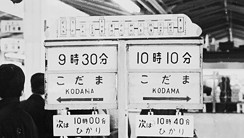 Tokaido Shinkansen — photo 2