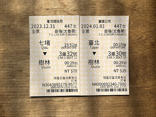 太魯閣列車 — 写真1